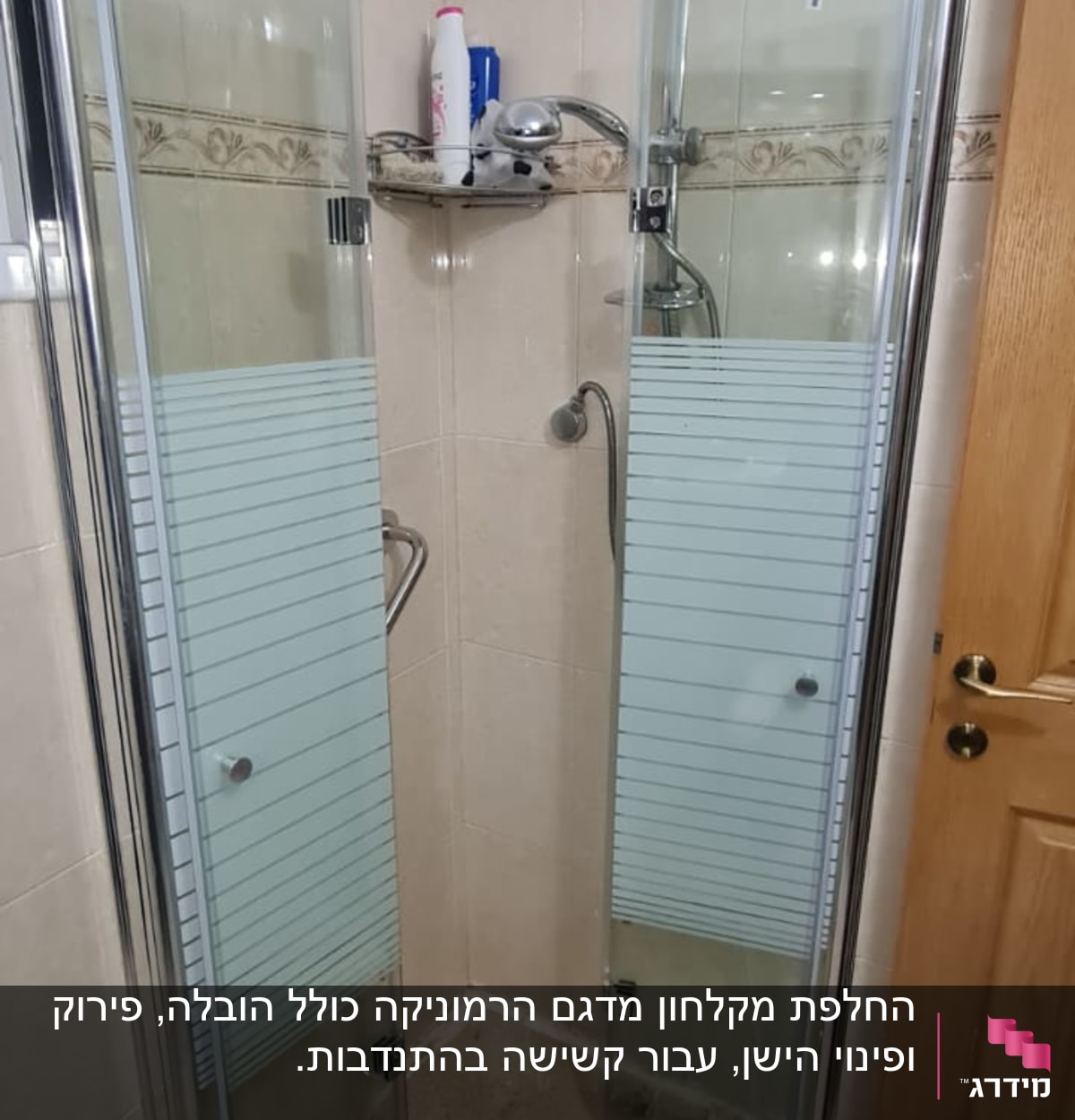 מקלחון עם דלתות זכוכית ומדף עם מוצרי רחצה